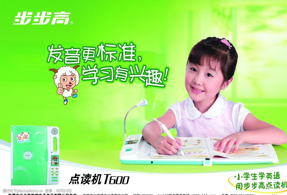 步步高点读机 图片外观与学习工具的完美结合